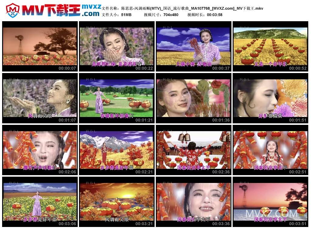 陈思思-风调雨顺(MTV)_国语_流行歌曲_MA107768